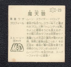 画像2: 魔天狼　12弾　ラーメンばあ (2)