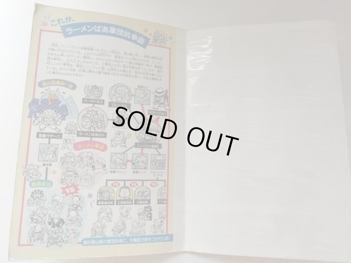 画像3: ラーメンばあタイムスリップバトルWシールアルバム【管理5h9】 (3)