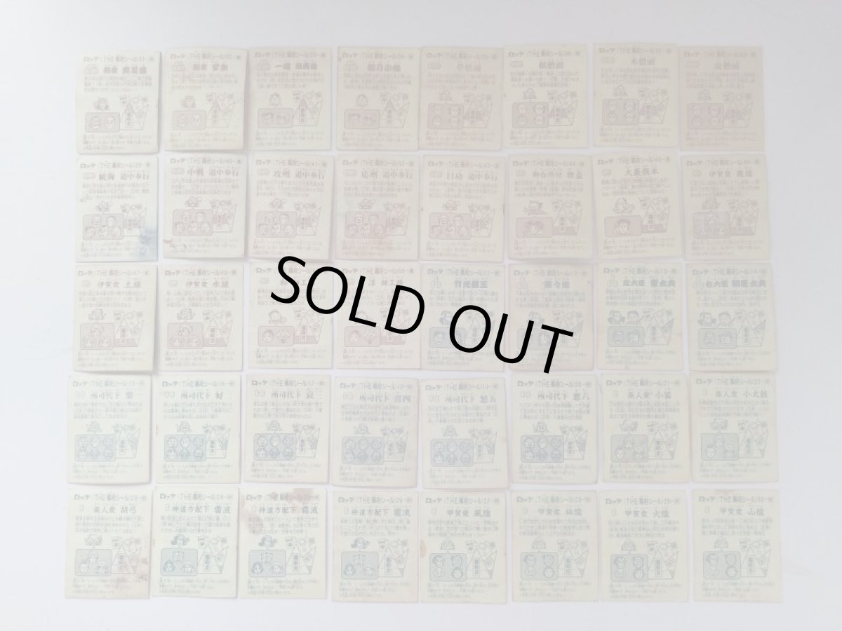 画像2: 2弾コンプ　あっぱれ大将軍 (2)