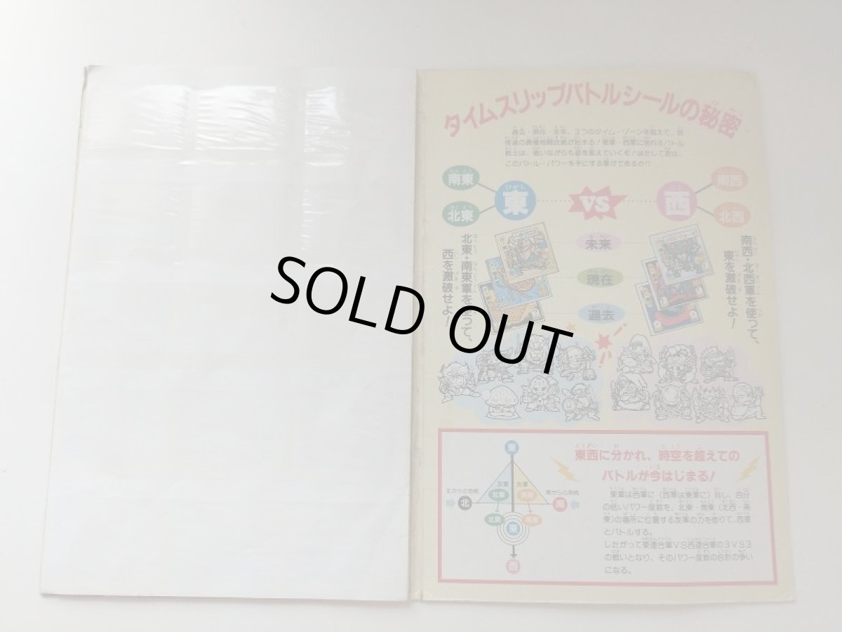 画像4: ラーメンばあタイムスリップバトルWシールアルバム【管理5h9】 (4)