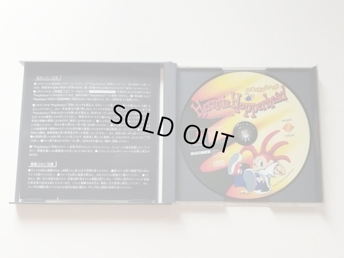 画像2: ハーミィホッパーヘッド　箱有説無　PS1プレイステーション【管理9h9】 (2)