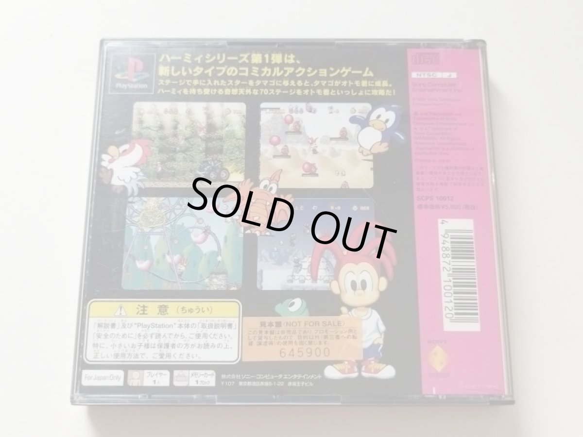 画像3: ハーミィホッパーヘッド　箱有説無　PS1プレイステーション【管理9h9】 (3)