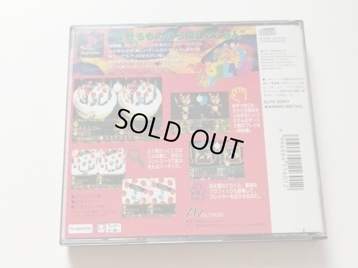 画像3: ミスランド 箱有説無 PS1プレイステーション【管理9h9】 (3)