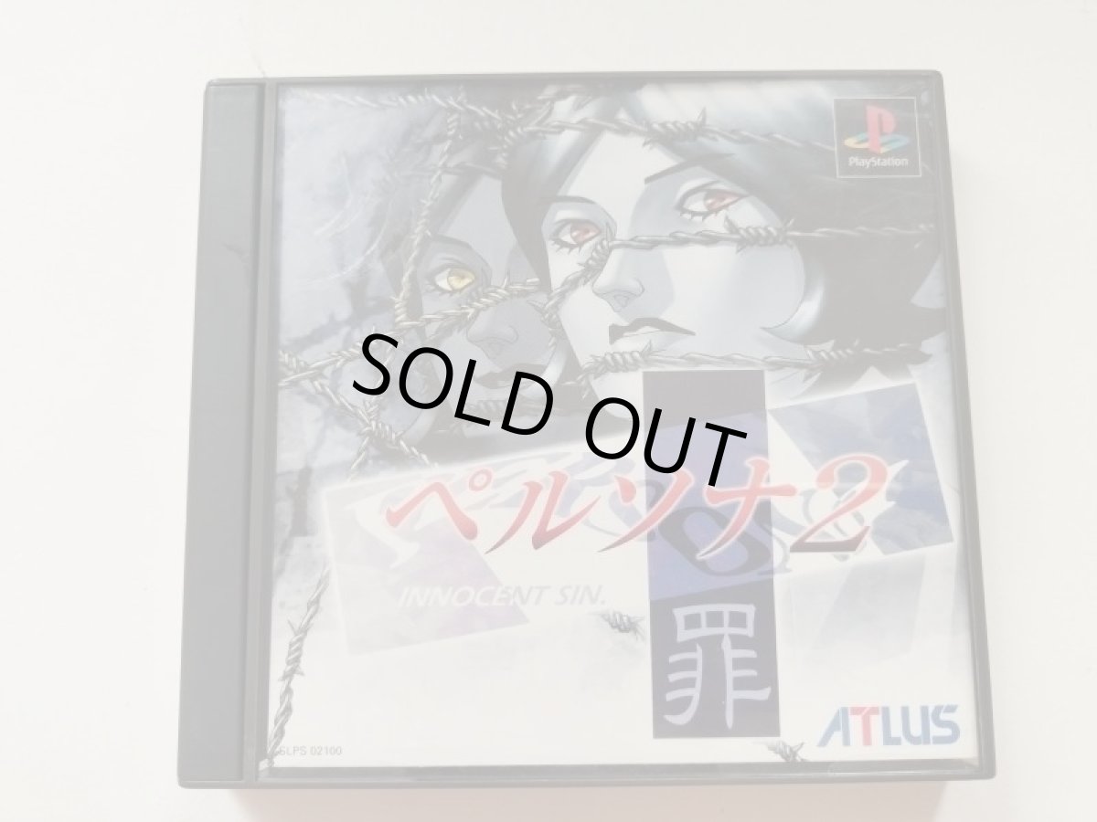 画像1: ペルソナ2 罪　箱有説無　PS1プレイステーション【管理8m9】 (1)