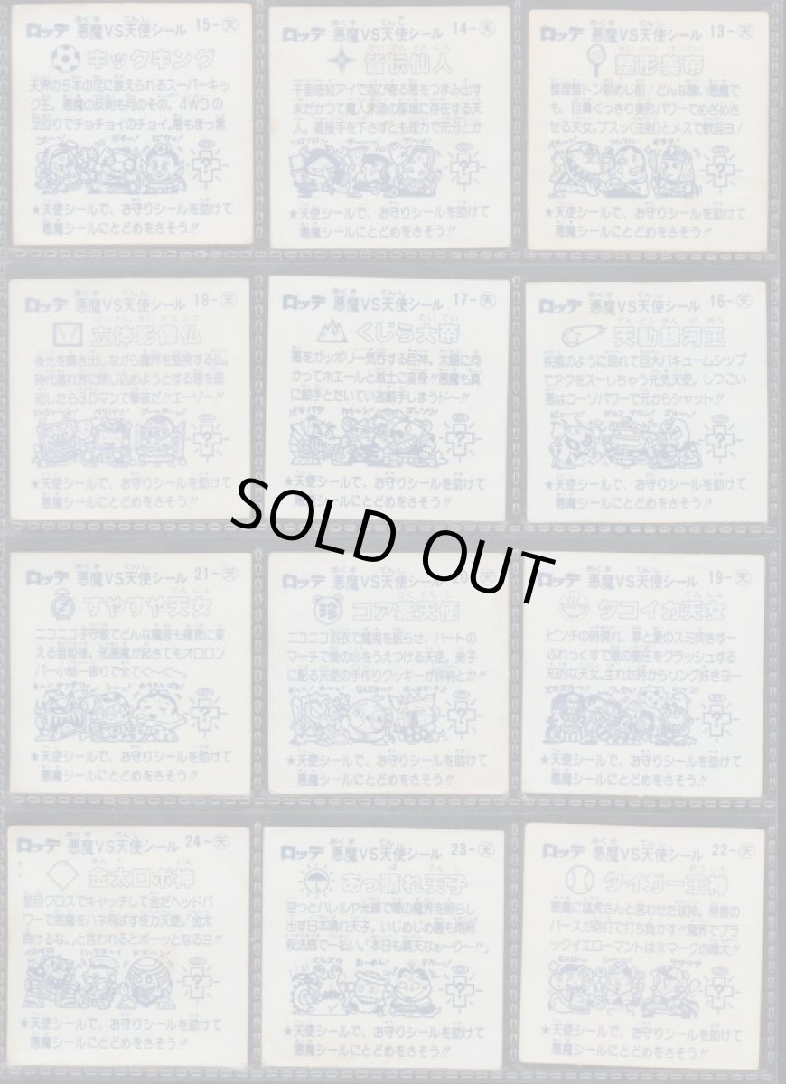 画像2: 2弾天使コンプ　状態【Ｂ】 (2)