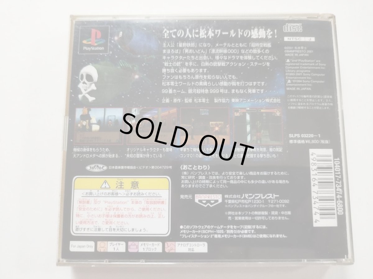 画像3: 松本 零士999 Story of Galaxy Express 999　箱説有　PS1プレイステーション【管理9N3】 (3)