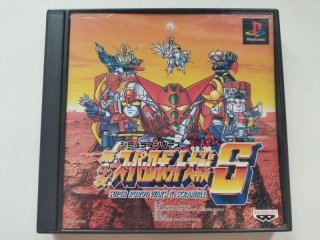 第4次スーパーロボット大戦S 箱説有 PS1プレイステーション