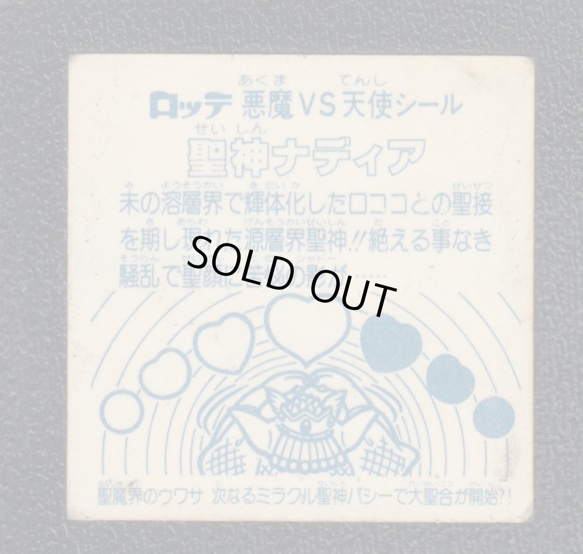 画像2: 聖神ナディア　アイス版　状態【B】 (2)