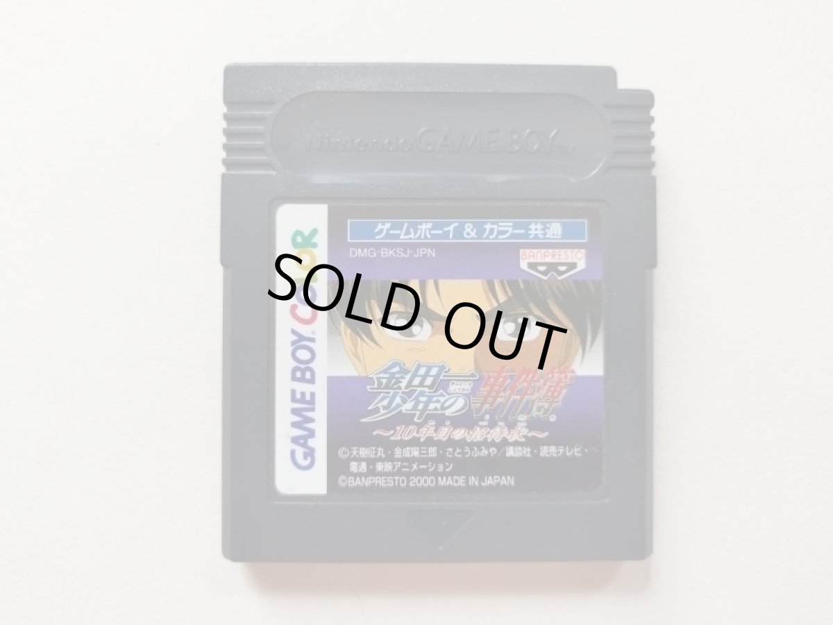 画像8: 金田一少年の事件簿 〜10年目の招待状〜 葉書箱説有 GBゲームボーイ【管理8m4】 (8)