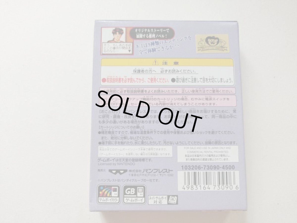 画像3: 金田一少年の事件簿 〜10年目の招待状〜 葉書箱説有 GBゲームボーイ【管理8m4】 (3)