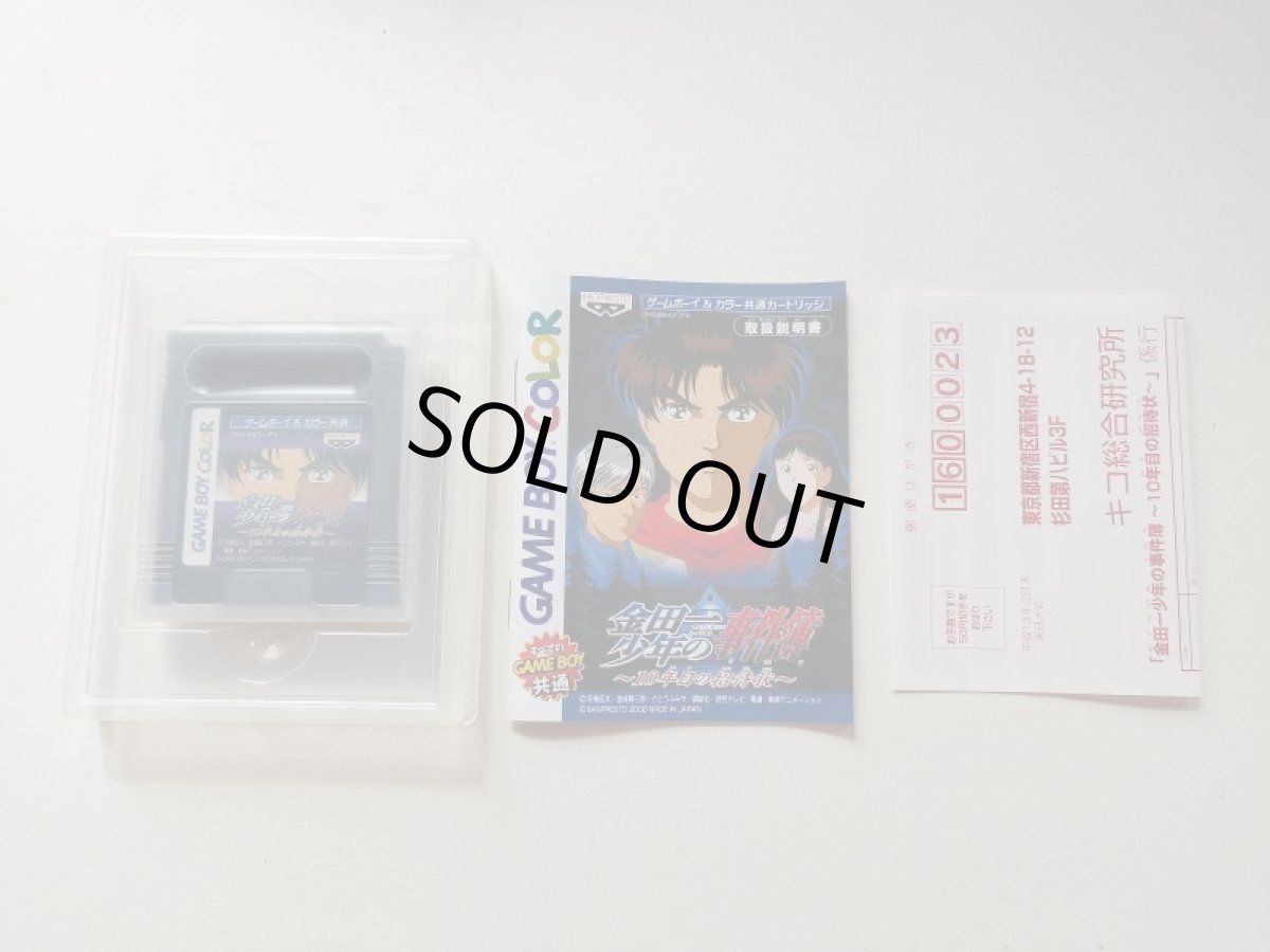 画像6: 金田一少年の事件簿 〜10年目の招待状〜 葉書箱説有 GBゲームボーイ【管理8m4】 (6)