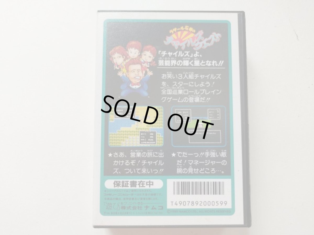 画像2: ラサール石井のチャイルズクエスト 箱説有 FCファミコン【管理5m5】 (2)