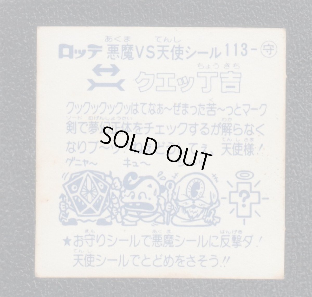 画像2: クエッ丁吉　状態【B】 (2)