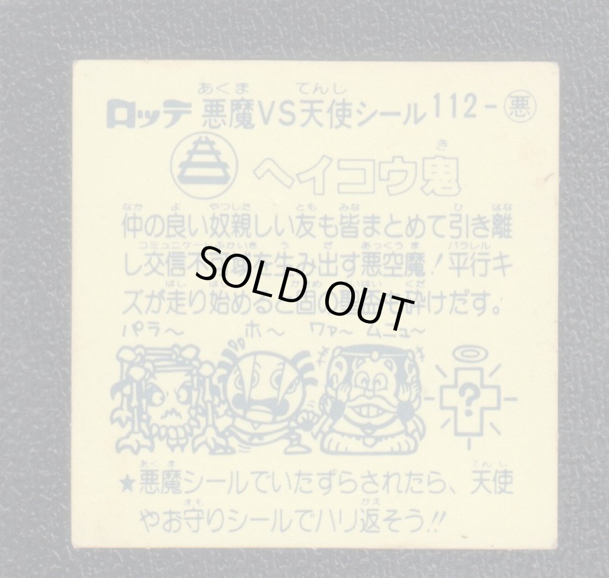 画像2: ヘイコウ鬼　状態【B】 (2)