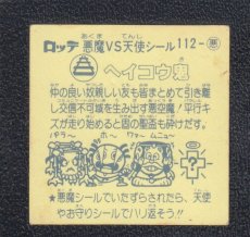 画像2: ヘイコウ鬼　状態【B】 (2)