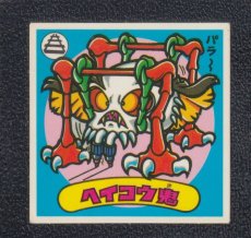 画像1: ヘイコウ鬼　状態【B】 (1)