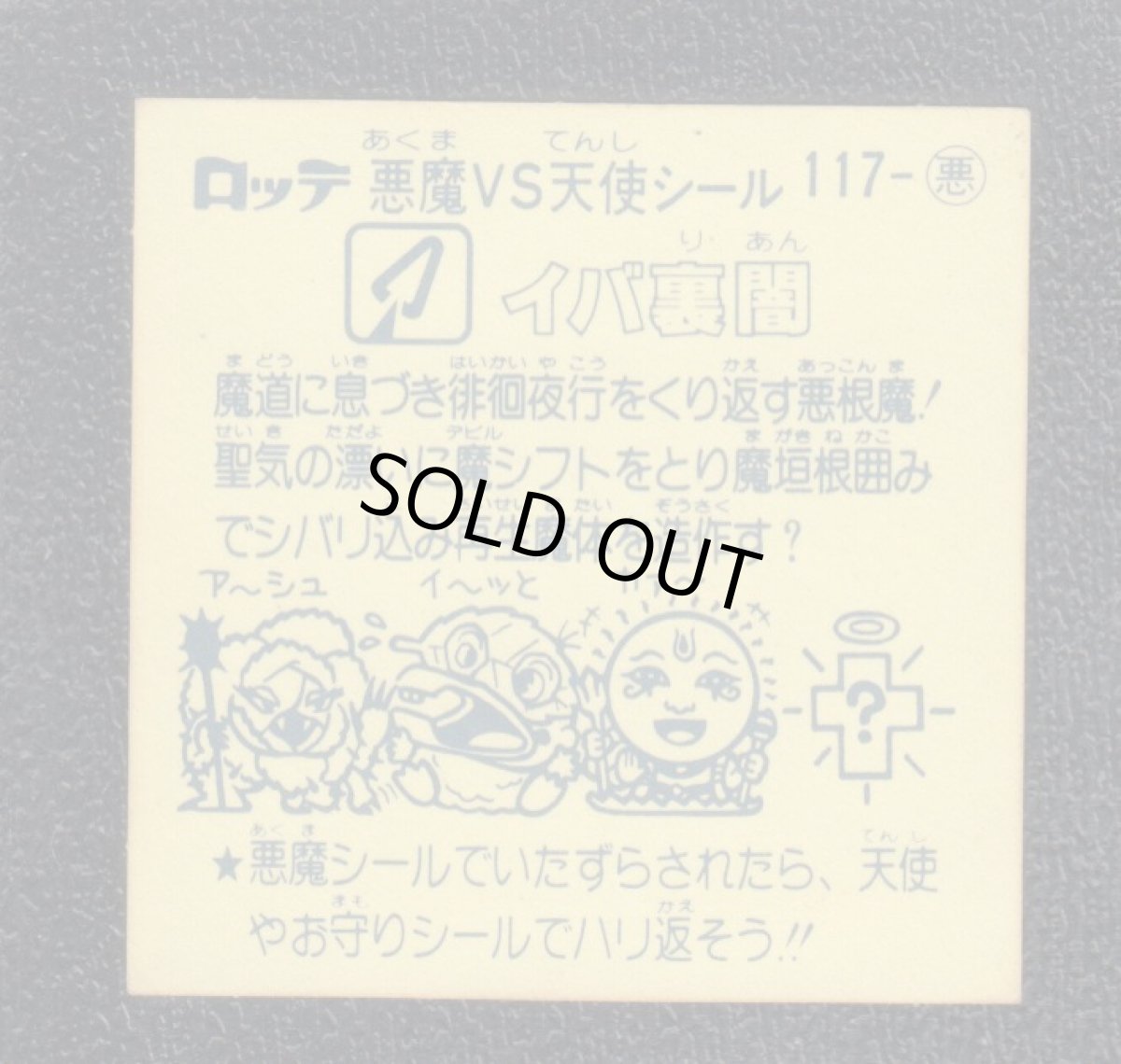 画像2: イバ裏闇　状態【B】 (2)