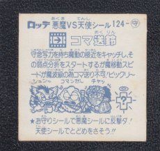 画像2: コマ送鈴　状態【B】 (2)