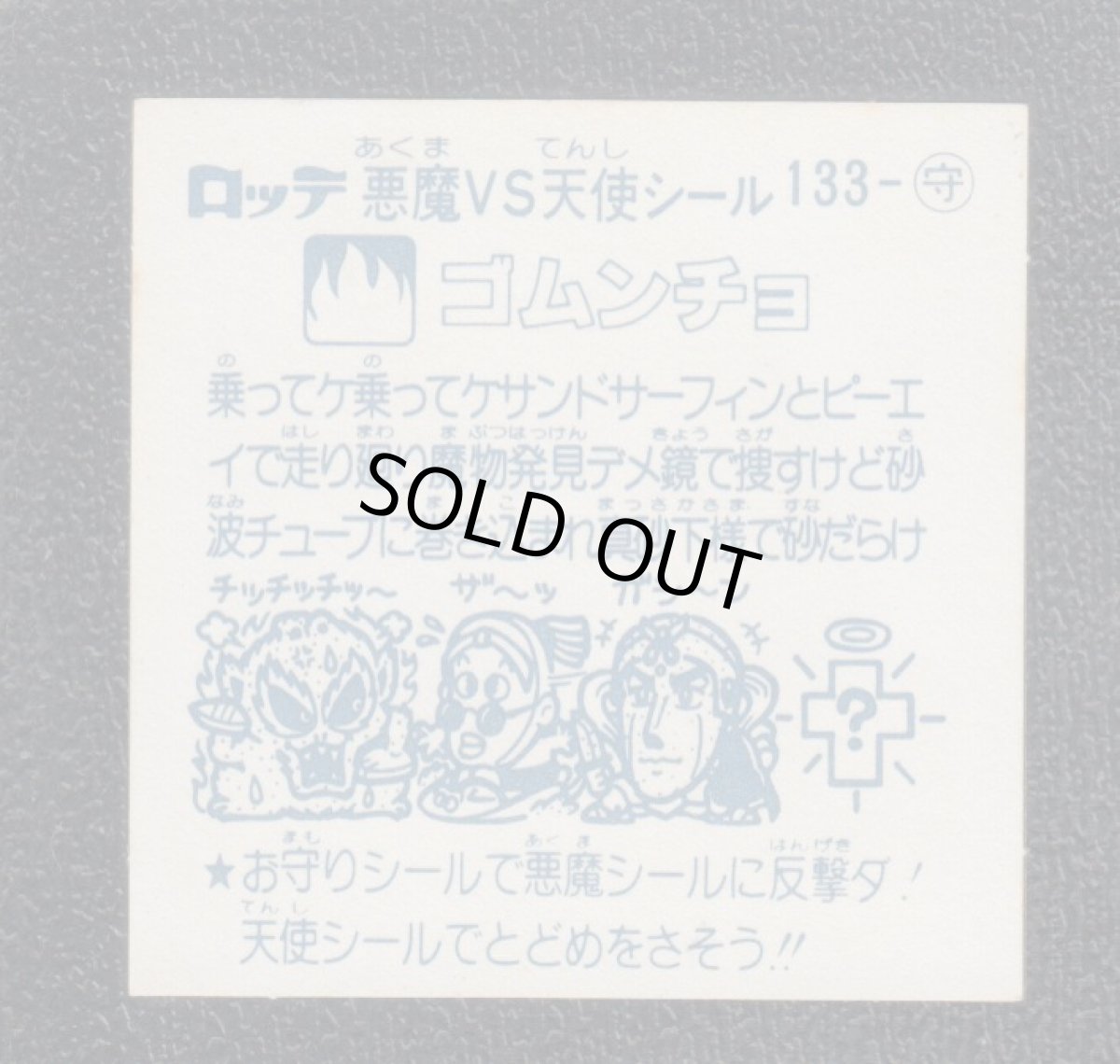 画像2: ゴムンチョ　状態【B】 (2)