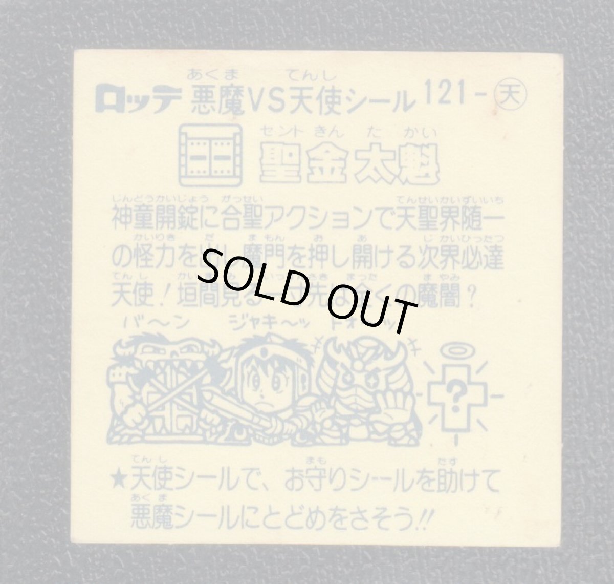 画像2: 聖金太魁　状態【B】 (2)