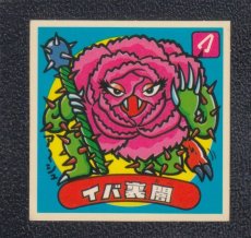 画像1: イバ裏闇　状態【B】 (1)