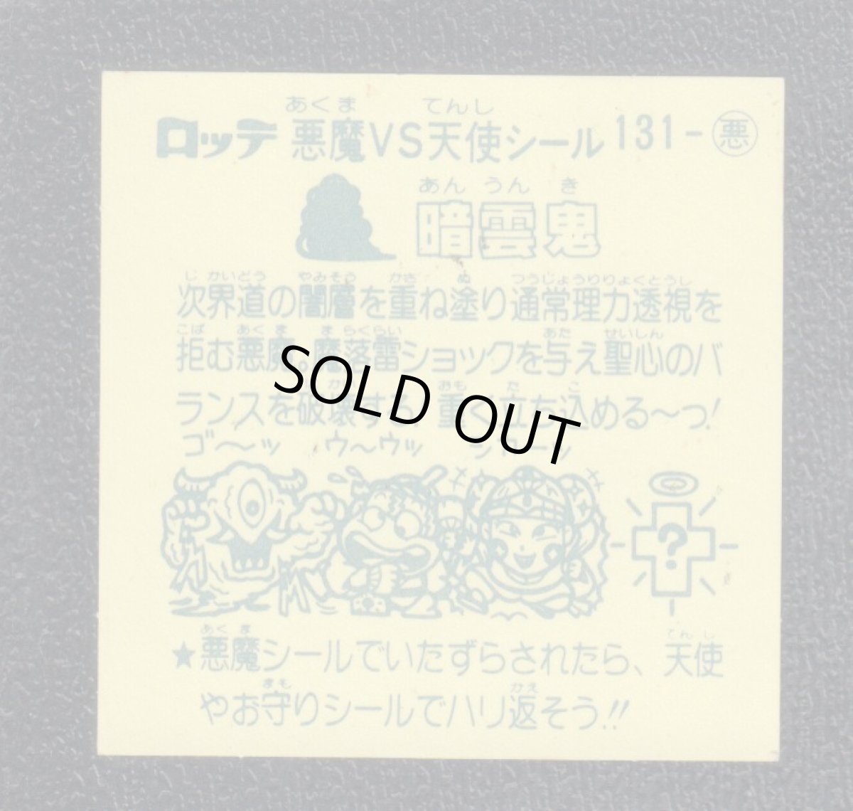 画像2: 暗雲鬼　状態【B】 (2)