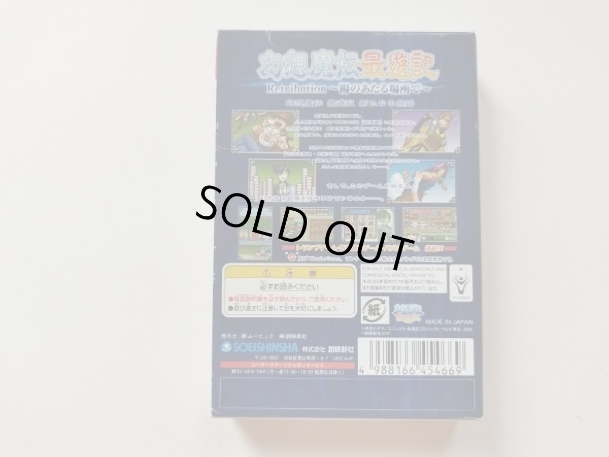 画像2: 幻想魔伝 最遊記 Retribution 陽の当たる場所で 箱説有 WSワンダースワン【管理5m4】 (2)