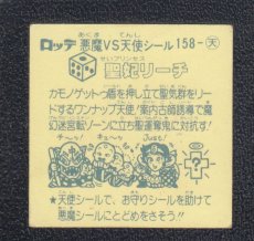 画像2: 聖姫リーチ　状態【B】 (2)