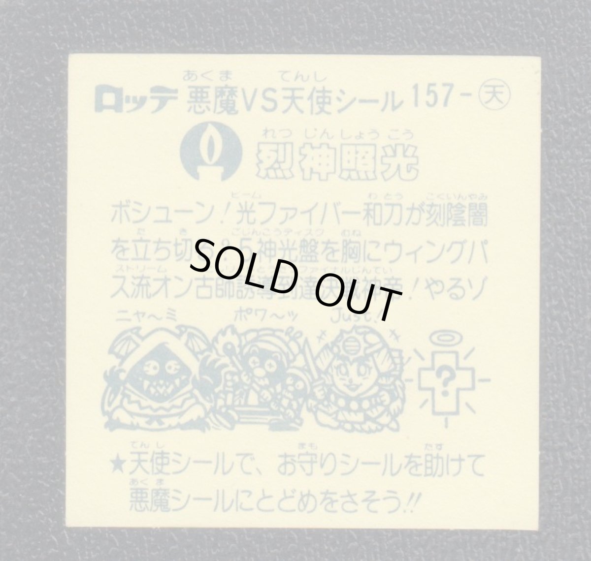 画像2: 烈神照光　状態【B】 (2)