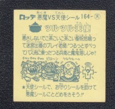 画像2: ツルツル天使　状態【B】 (2)