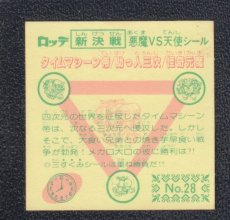 画像2: タイムマシーン帝　状態【B】 (2)
