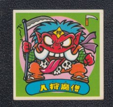 画像1: 人狩魔僧　状態【B】 (1)