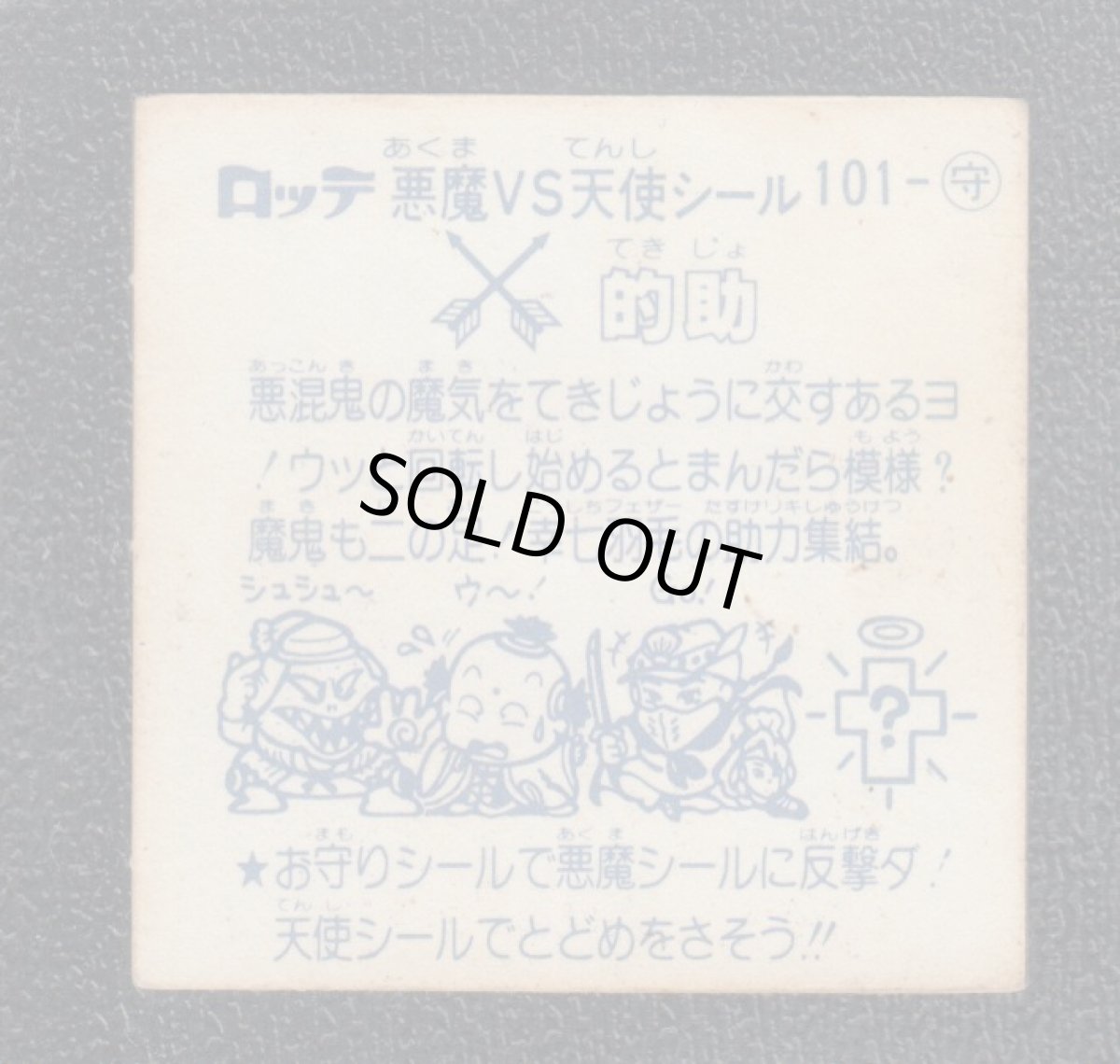 画像2: 的助　状態【Ｂ】 (2)