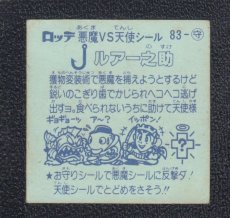 画像2: ルアー之助　状態【B】 (2)