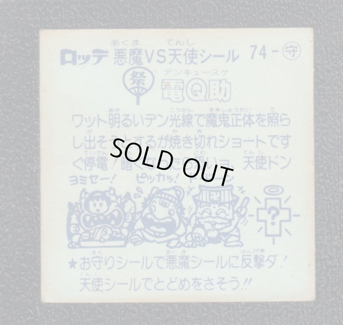 画像2: 電Q助　状態【Ｂ】 (2)