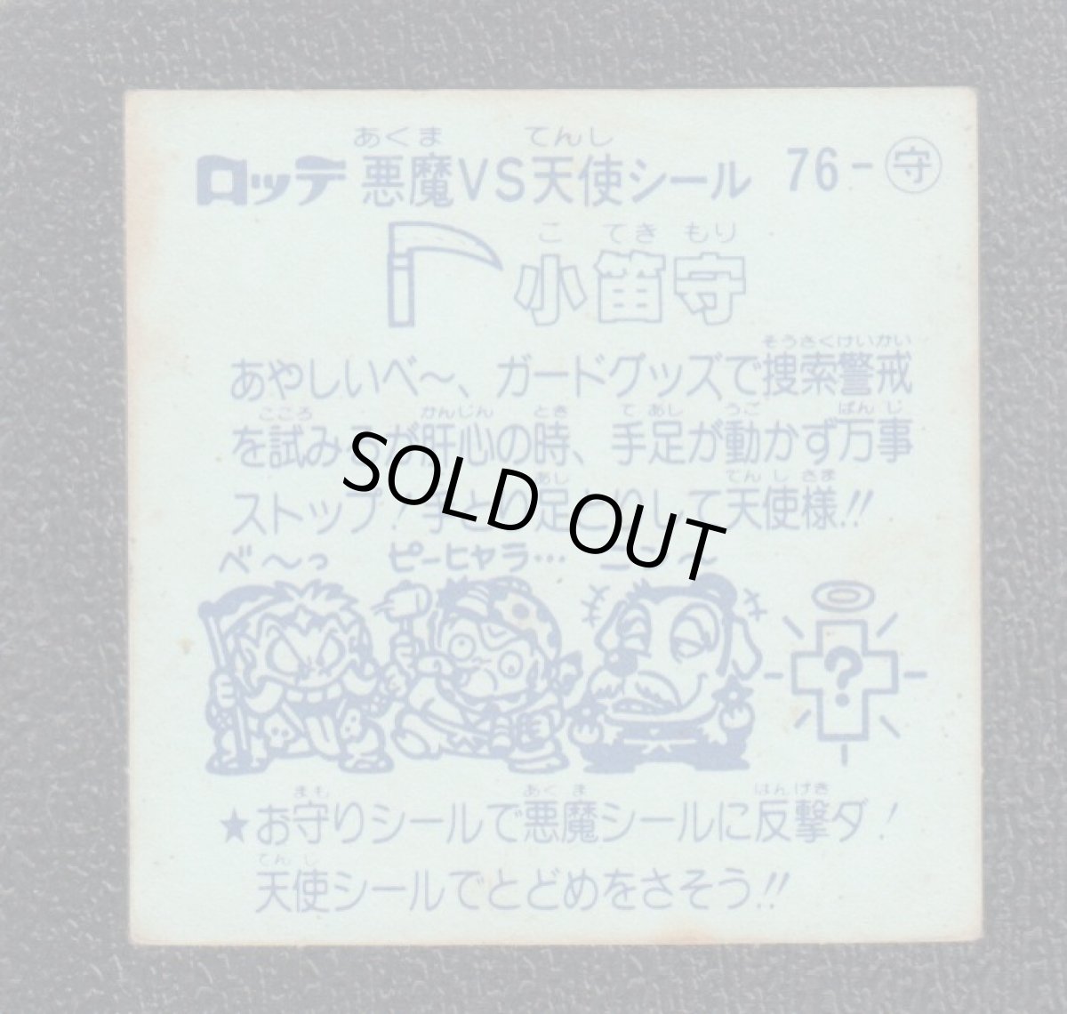 画像2: 小笛守　状態【B】 (2)