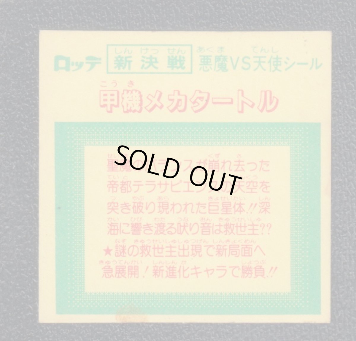 画像2: 甲機メカタートル　新決戦4弾　状態【B】 (2)