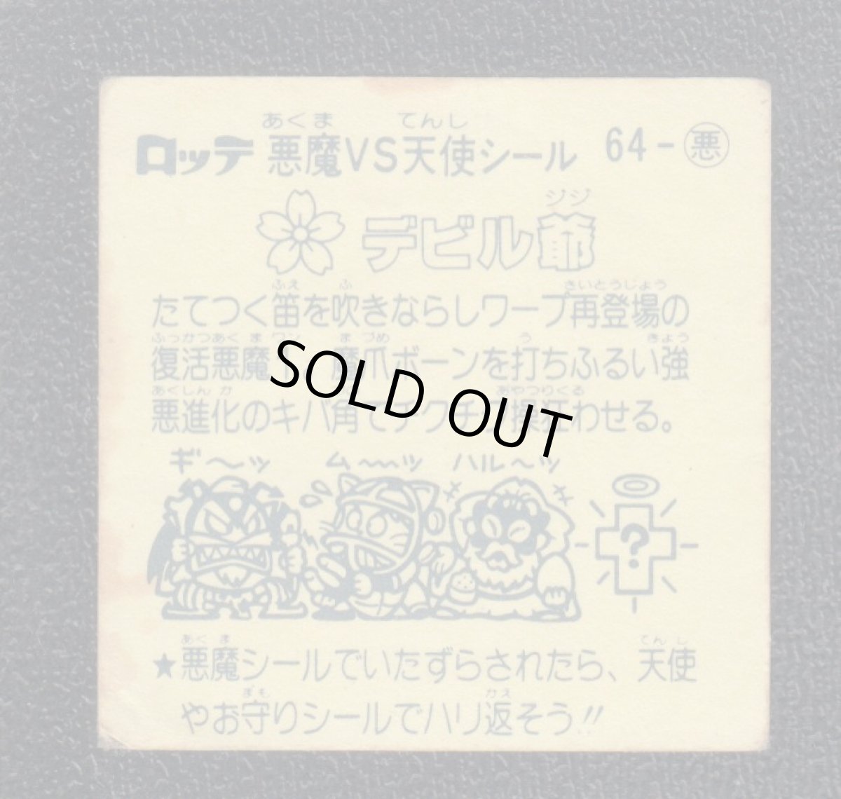 画像2: デビル爺　状態【B】 (2)