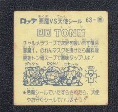 画像2: TON魔　状態【B】 (2)