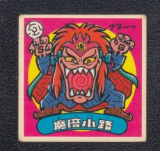 画像1: 魔暗公示　状態【B】 (1)