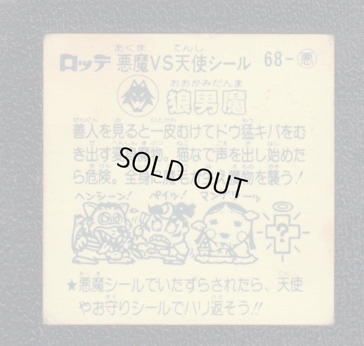 画像2: 狼男魔　状態【B】 (2)