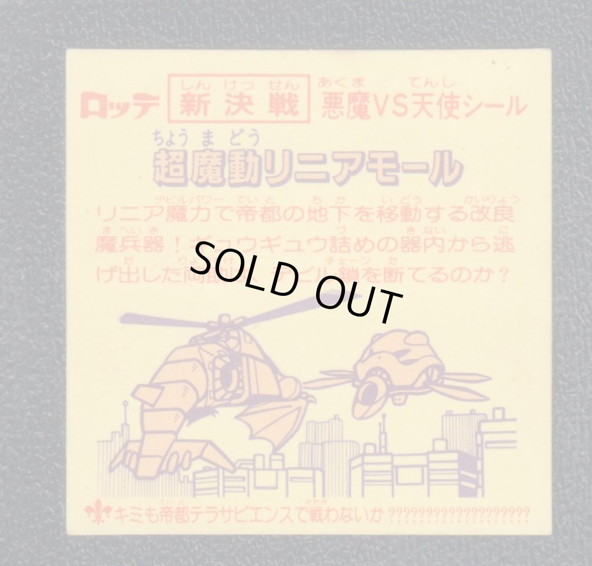 画像2: 超魔動リニアモール　新決戦5弾　状態【B】 (2)