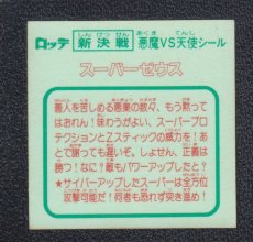 画像2: スーパーゼウス　状態【B】 (2)