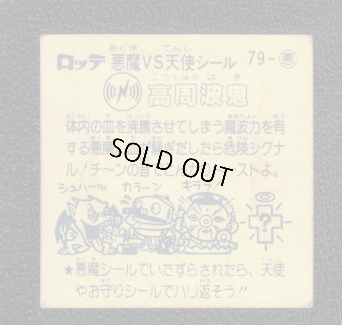 画像2: 高周波鬼　状態【B】 (2)