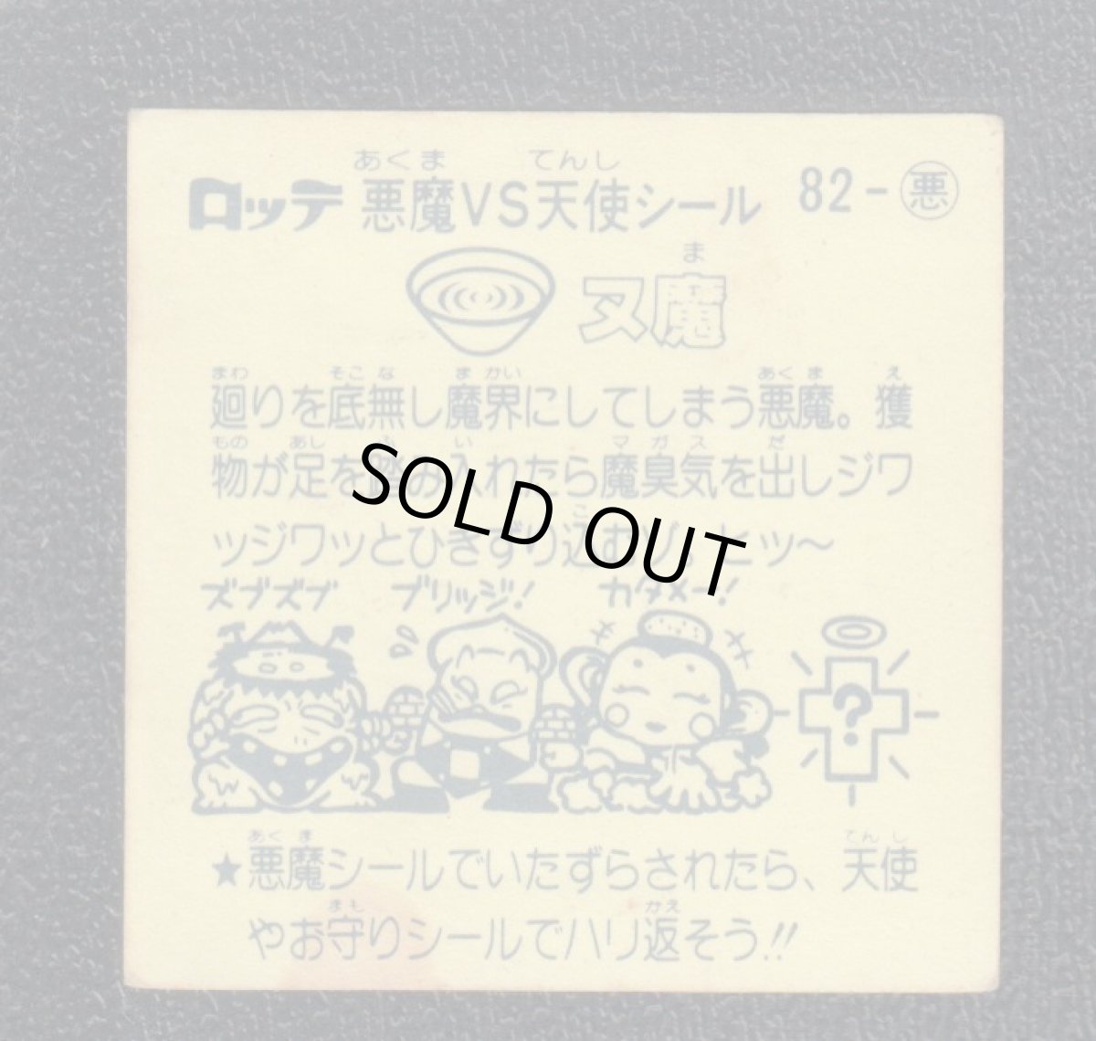 画像2: ヌ魔　状態【B】 (2)