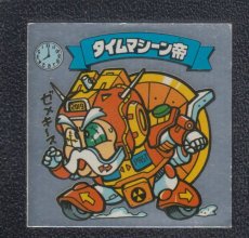 画像1: タイムマシーン帝　状態【B】 (1)