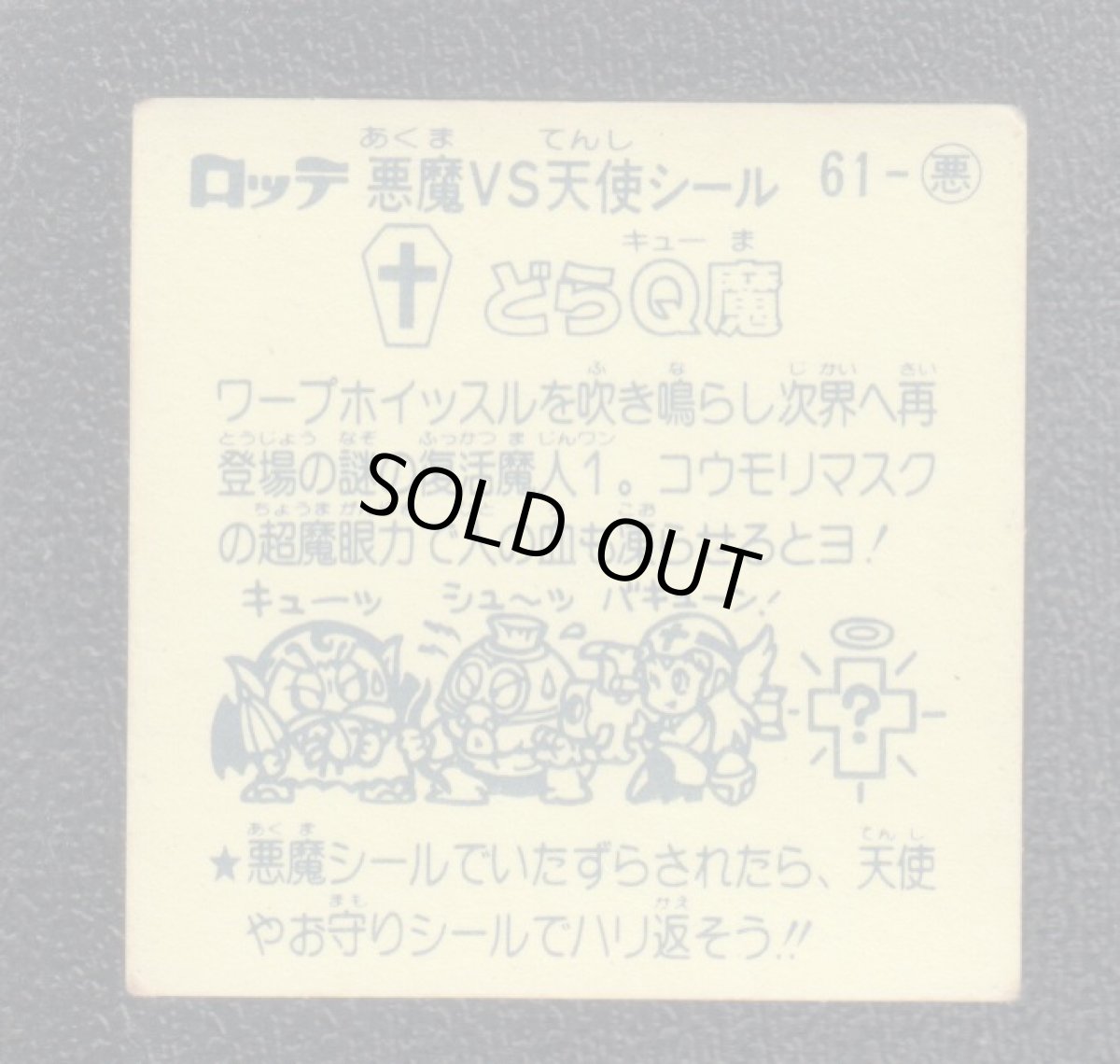 画像2: どらQ魔　状態【B】 (2)