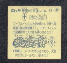 画像2: どらQ魔　状態【B】 (2)