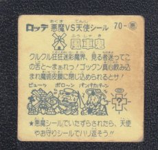 画像2: 風車鬼　状態【B】 (2)