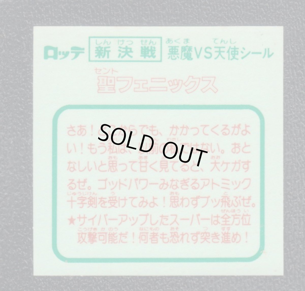 画像2: 聖フェニックス　状態【B】 (2)